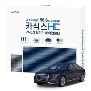 카식스 활성탄 에어컨필터(헤파 H11)-제네시스 G80