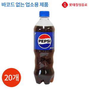 롯데칠성 펩시 콜라 500ml x 20PET