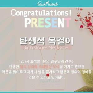 [키치아일랜드] 12가지 컬러의 탄생석 목걸이 KC 인증
