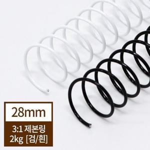 [현대오피스] 3대1제본기 스틸코일링 28mm/2kg (240매이내 제본)