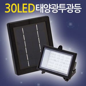 30LED 태양광 투광등/태양열정원등 가로등 투광기 야외조명 전등