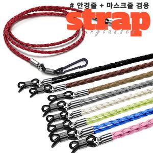 코파미 가죽 안경줄 겸 마스크스트랩 고리 선글라스 목걸이 끈