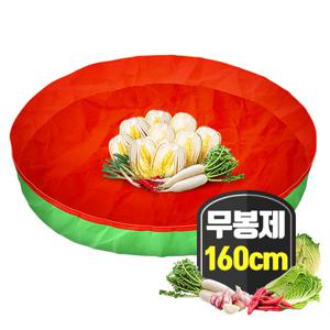 원형김장매트 160cm 김장준비물 다용도 절임매트
