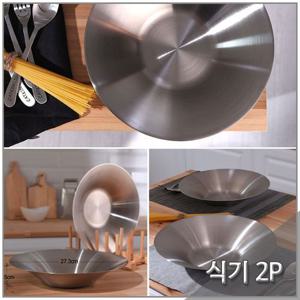 DWU 까사니 파스타 플레이트 2p 무광스텐접시 스텐볼
