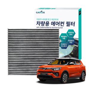 카식스 활성탄 에어컨필터 베리뉴티볼리 (2019년~)