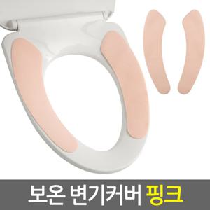 보온 변기커버 핑크 시트 매트 쿠션 온열 화장실 양변기 엉따