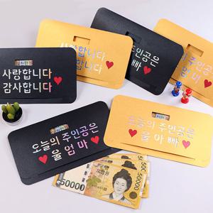 오천만원 용돈봉투 [갓샵 어버이날 부모님 용돈 봉투 현금 돈]
