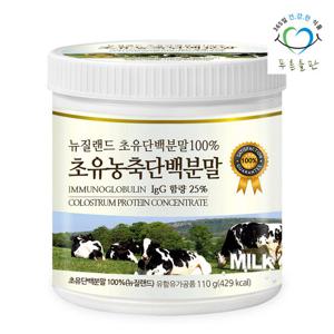 푸른들판 뉴질랜드 초유 100% 단백질 분말 110gx1통 IgG 25%