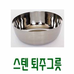 [남원공방] 스텐 퇴주그릇 - 스텐제기세트 낱개구매