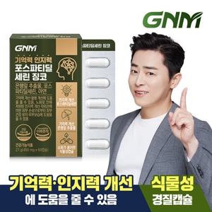 [1개월분] GNM 기억력 인지력 포스파티딜세린 징코 60캡슐x1박스