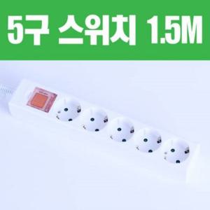 [동양전자산업] 멀티콘센트 5구접지 스위치형 (1.5M) DYM-G5C