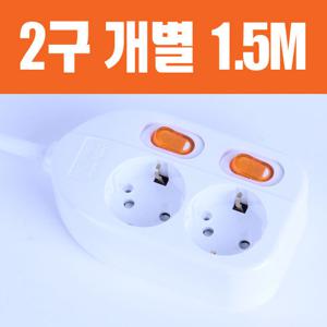 [동양전자산업] 멀티콘센트 개별2구접지 (1.5M) DYM-SG2C