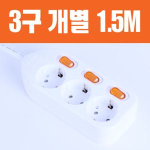 [동양전자산업] 멀티콘센트 개별3구접지 (1.5M) DYM-SG3C