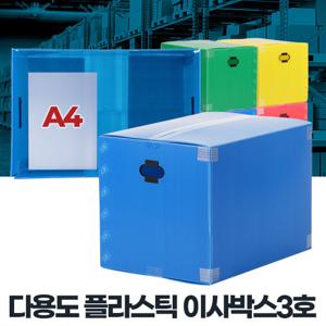 이사박스3호 손잡이 이삿짐플라스틱 포장 큰박스