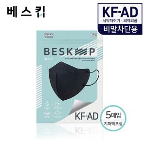 베스킵 올국산 KFAD 블랙 새부리형 비말마스크 5매