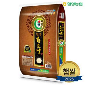 [함양군]함양농협 25년 햅쌀 함양황토쌀 추청 등급상 10kg