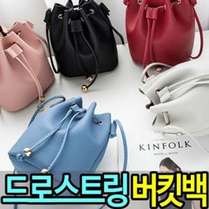 드로스트링 버킷백 여성 가방 크로스백 에코백 숄더백
