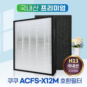 국산 쿠쿠공기청정기필터 AC-12X20FW 필터 프리미엄
