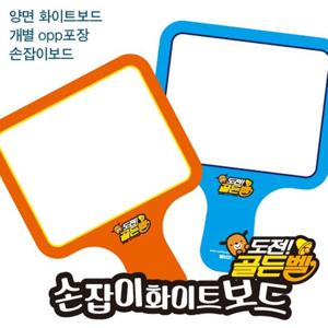 도전골든벨 손잡이화이트보드