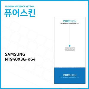 (IT) 삼성전자 아티브북9 Plus NT940X3G-K64 실리콘 키스킨