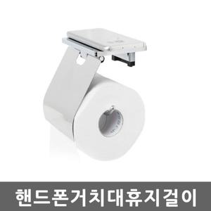 벽선반 핸드폰거치대 휴지걸이 화장실 선반 수납 욕실
