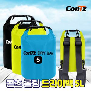 콘츠 롤링 드라이백 방수백 방수가방 비치백 방수백팩 5L