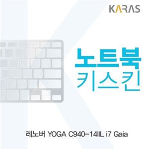 레노버 YOGA C940-14IIL i7 Gaia 노트북키스킨