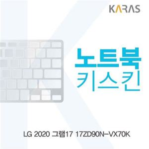 LG 2020 그램17 17ZD90N-VX70K 노트북키스킨