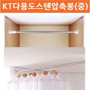 케이티다용도스텐압축봉(중) 다용도봉 빨래 바지걸이