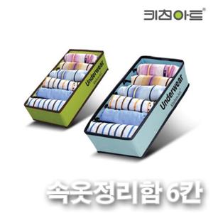 키친아트 부직포 속옷정리함 언더웨어수납함 보관함