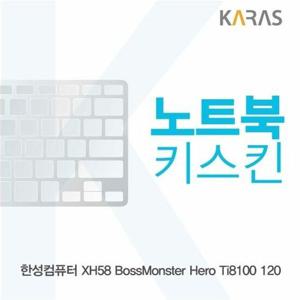 한성 XH58 보스몬스터 Hero Ti8100 120용 노트북키스킨 키커버