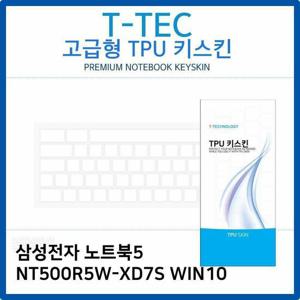 삼성 노트북5 NT500R5W-XD7S WIN10 TPU키스킨(고급형)