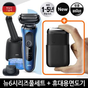 브라운 뉴 전기면도기(60-B7200cc) 휴대면도기(M1100)