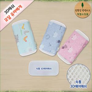3D매쉬 모달커버 분리형 유아 쿨베개