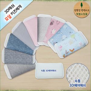 3D매쉬 모달커버 분리형 키즈 쿨베개