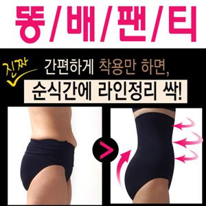 파워힙업 보정삼각팬티 거들 여성팬티 여자팬티 똥배 힙업