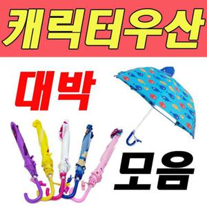 양산 DY 해피 어린이 캐릭터입체우산 모음전