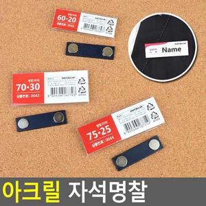 아크릴 자석명찰 명찰 양면명찰케이스 사원증케이스 아크릴명찰