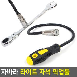 자바라 라이트 자석 픽업툴 자석픽업툴 핸디자석 자바라픽업툴
