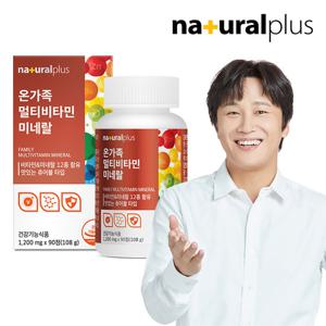 내츄럴플러스 온가족 멀티비타민 츄어블 1병(3개월분)