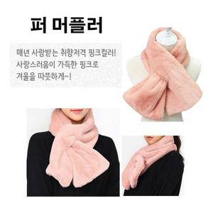 여자머플러 퍼워머 겨울목도리 밍크넥 페이크 보온 방한 목도리