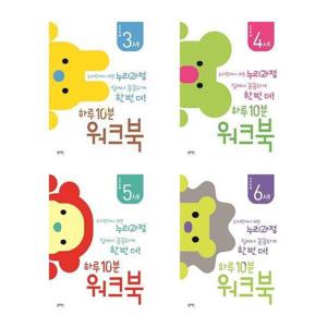 [블루래빗]누리과정 하루10분 워크북 3세/4세/5세/6세