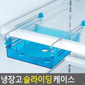 냉장고 슬라이딩 케이스 냉장고다용도정리대 냉장고다용도선반