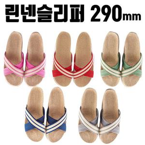 린넨슬리퍼 290mm 라탄 왕골 실내화 린넨 슬리퍼 사무실 여름 집