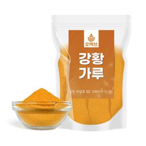 강황가루 강황분말 강황밥 커큐민 250g