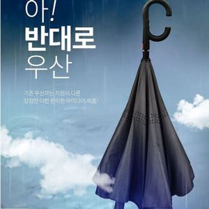 튼튼한장우산 반대로 접는 우산 거꾸로 자동 차량 장우산