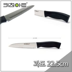키친아트 타임과도 22.5cm 다용도식칼 과일칼
