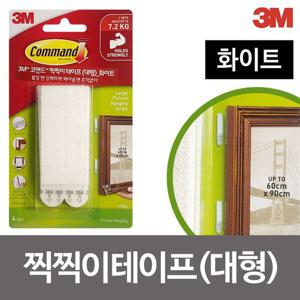 찍찍이테이프 3M 코맨드 대형화이트 17206 액자부착