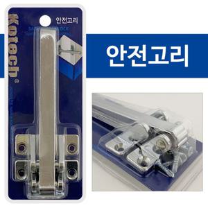 문안전고리 코텍 안전고리 K5907 현관문고리 안전바 방범 잠금