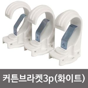 커텐브라켓 라이프 커튼브라켓 화이트35mm K349 커튼걸이 커튼봉